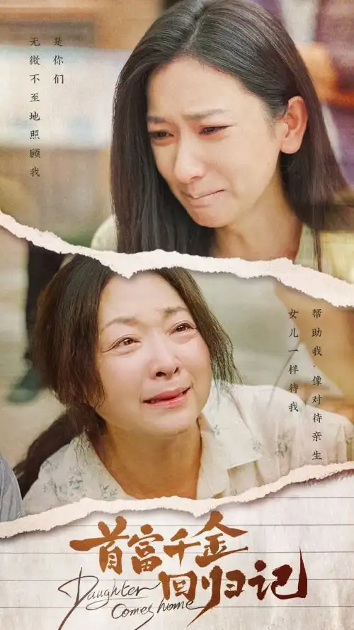 12554-首富千金回归记（68集）
