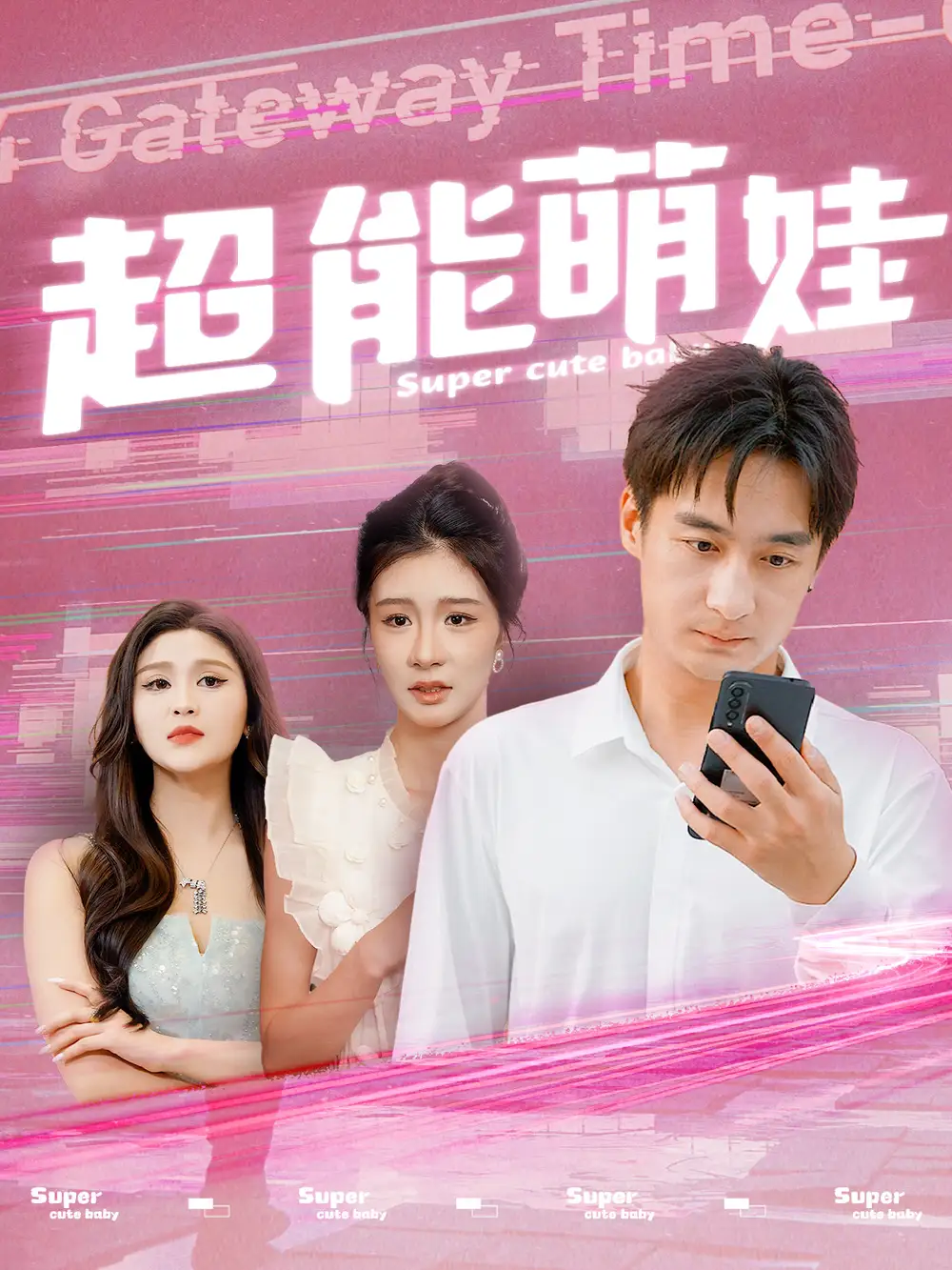 12663-超能萌娃（92集）美美