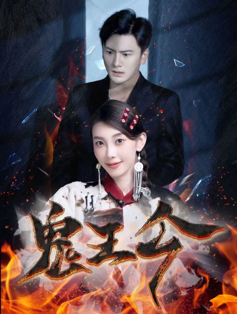 12682-鬼王令（100集）邓琳 刘译泽