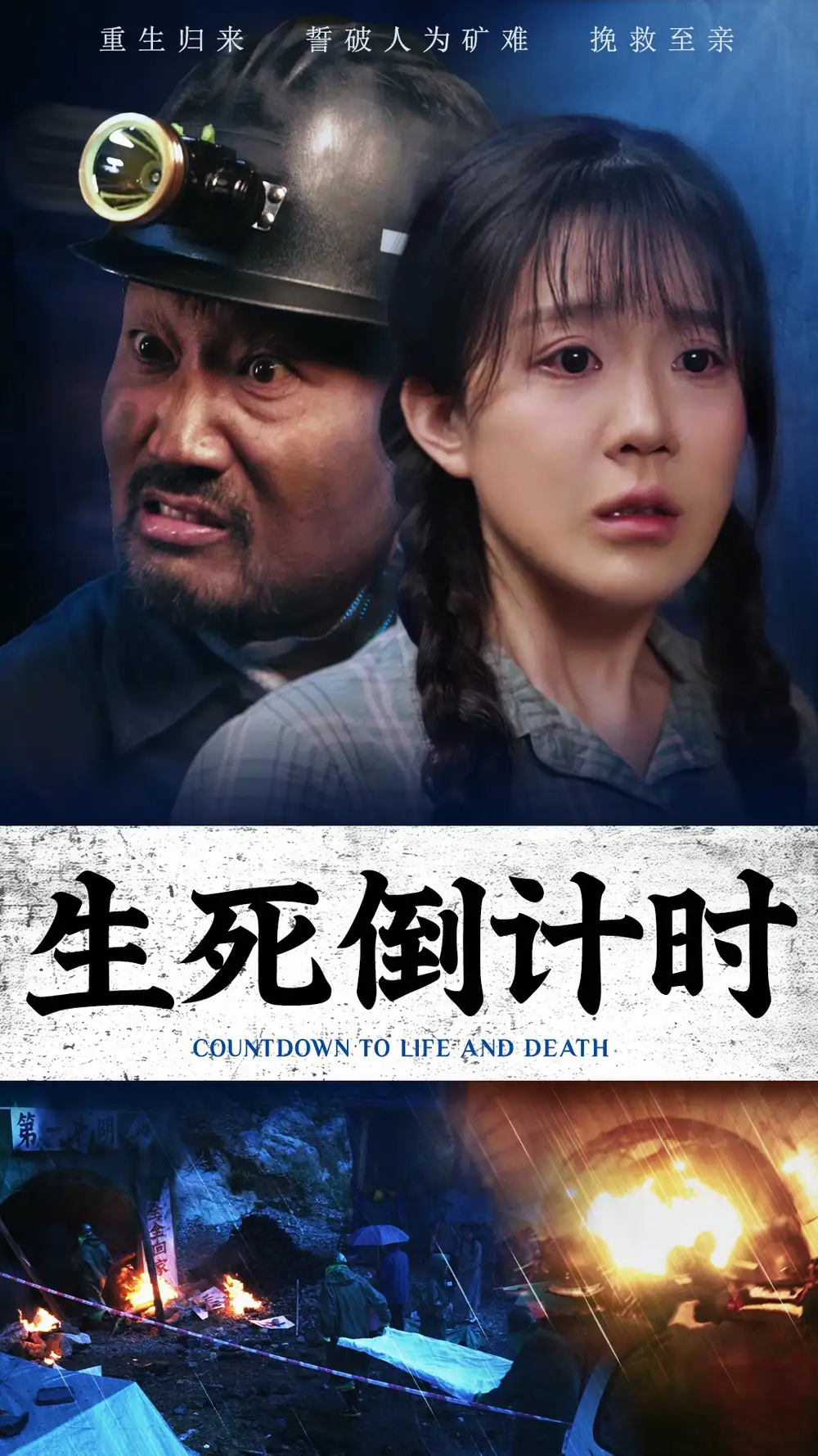 13337-生死倒计时（43集）安安