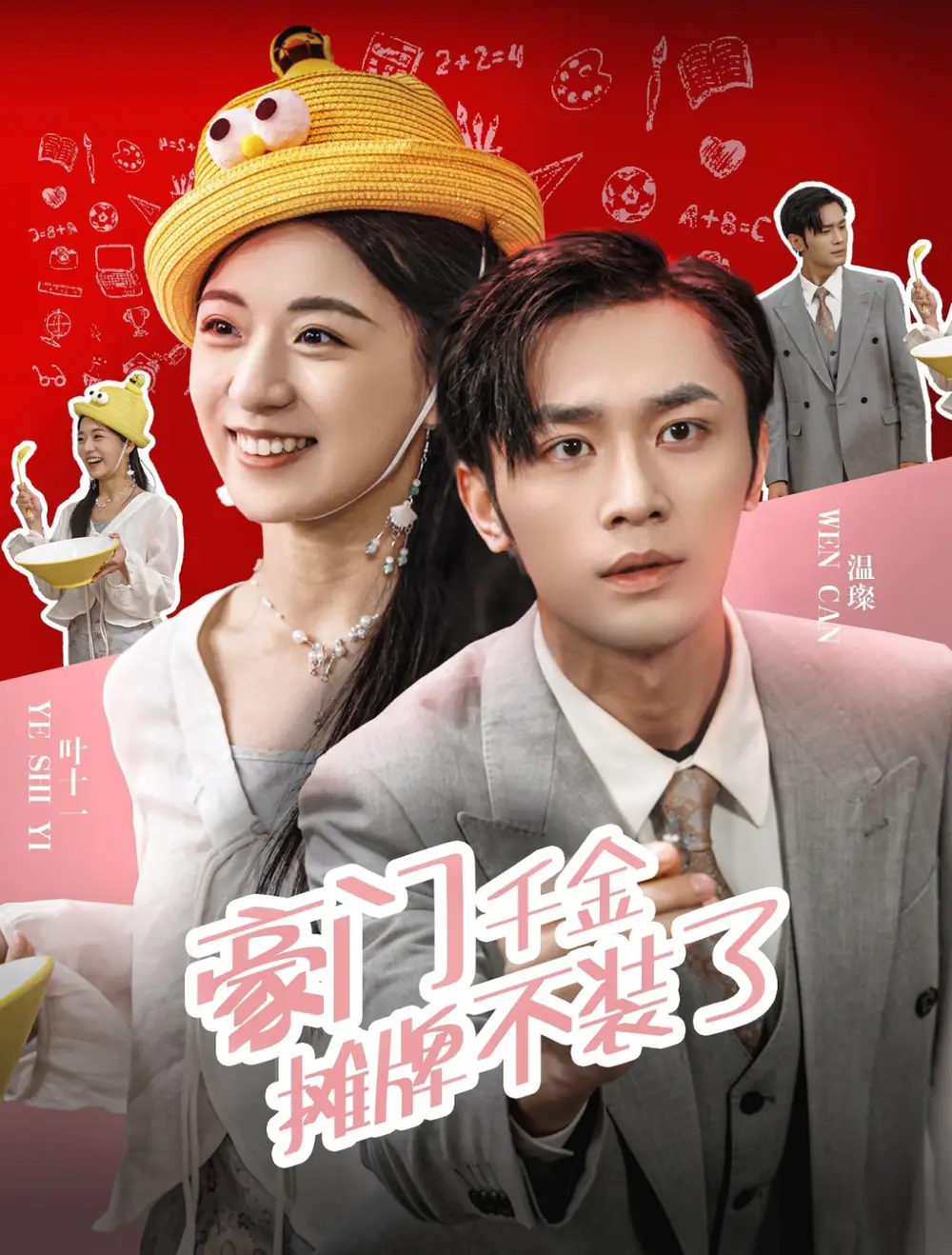 13537-豪门千金摊牌了不装了（98集）