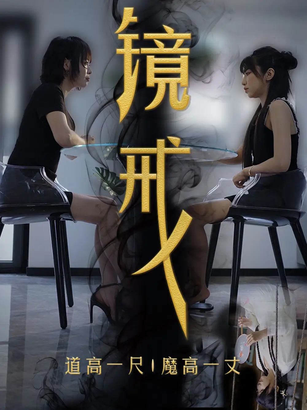 13563-镜戒（52集）