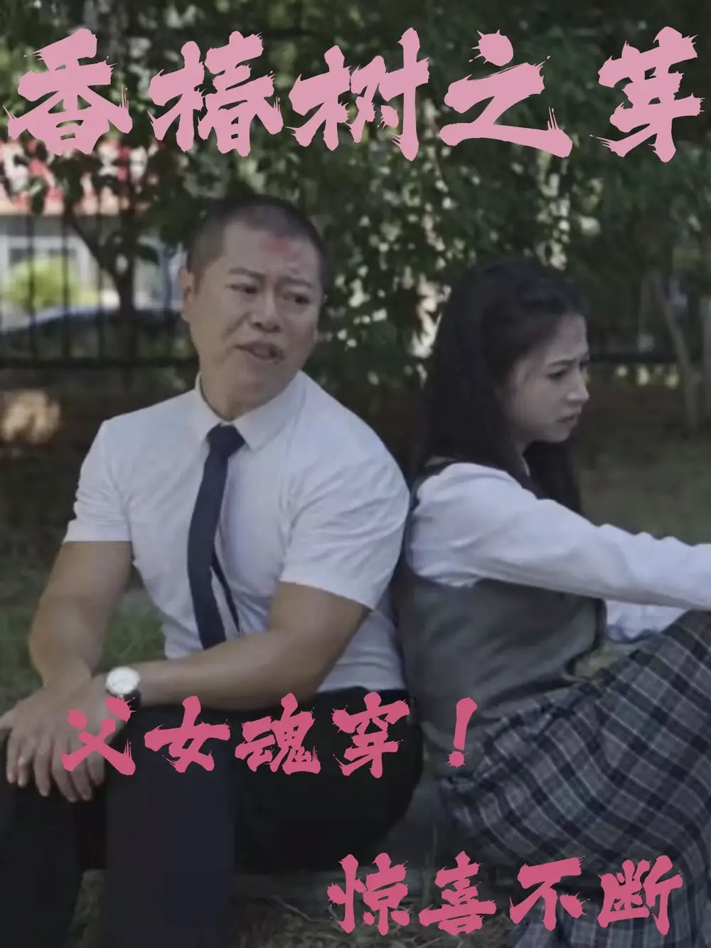 13659-香椿树之芽（32集）