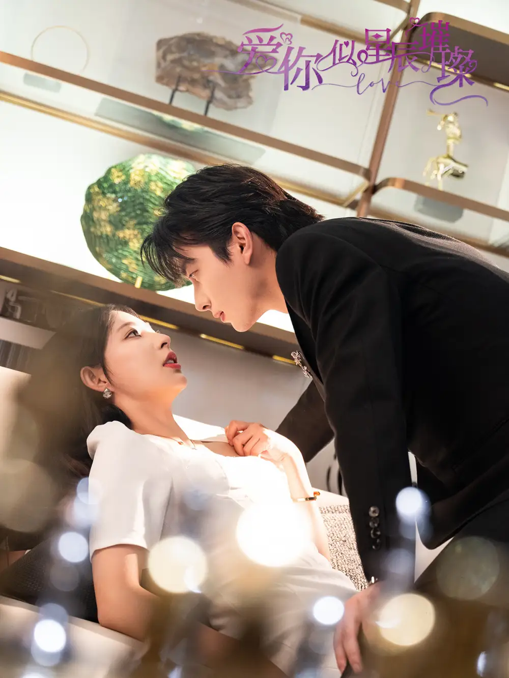 13673-爱你似星辰璀璨（69集 ）卢奂瑜&斯佳丽