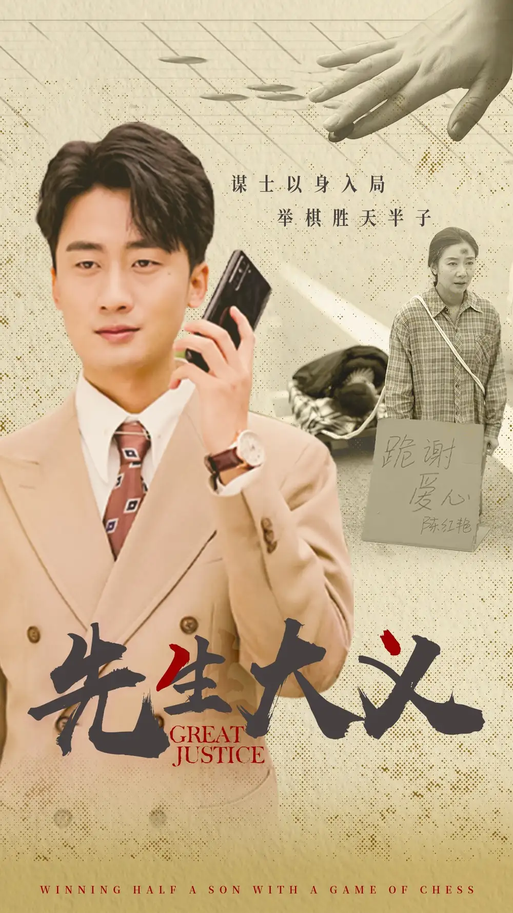 13691-先生大义（30集）王如玮