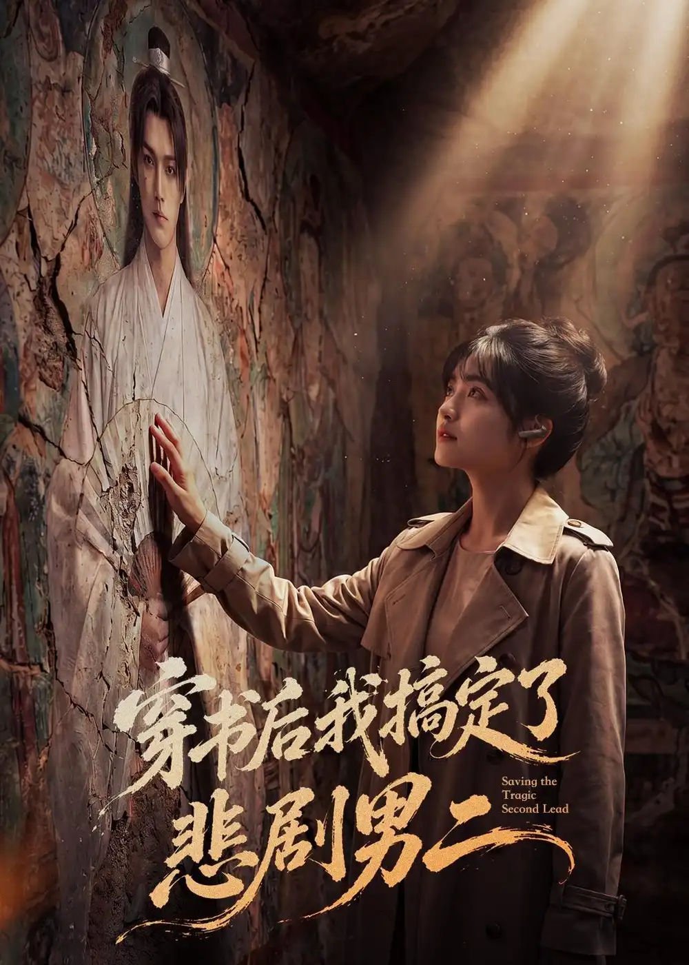 137-穿书后我搞定了悲剧男二（60集）