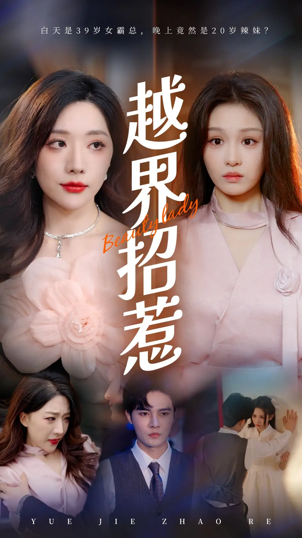 13912-越界招惹（50集）姚诺