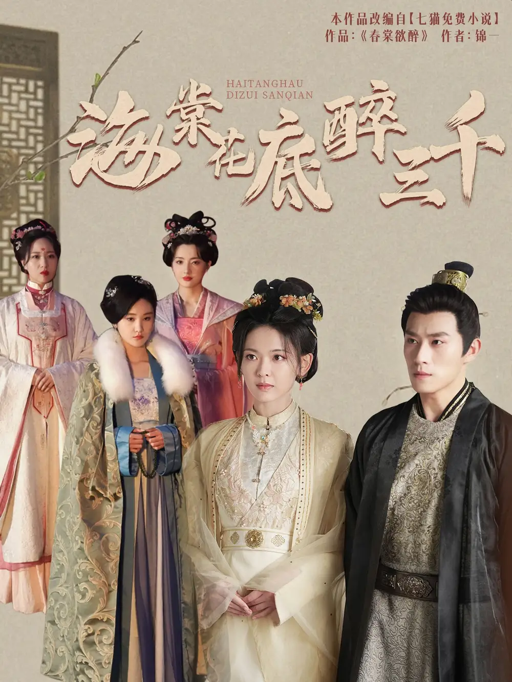 14100-海棠花底醉三千（74集）杨宇斌＆王子甲