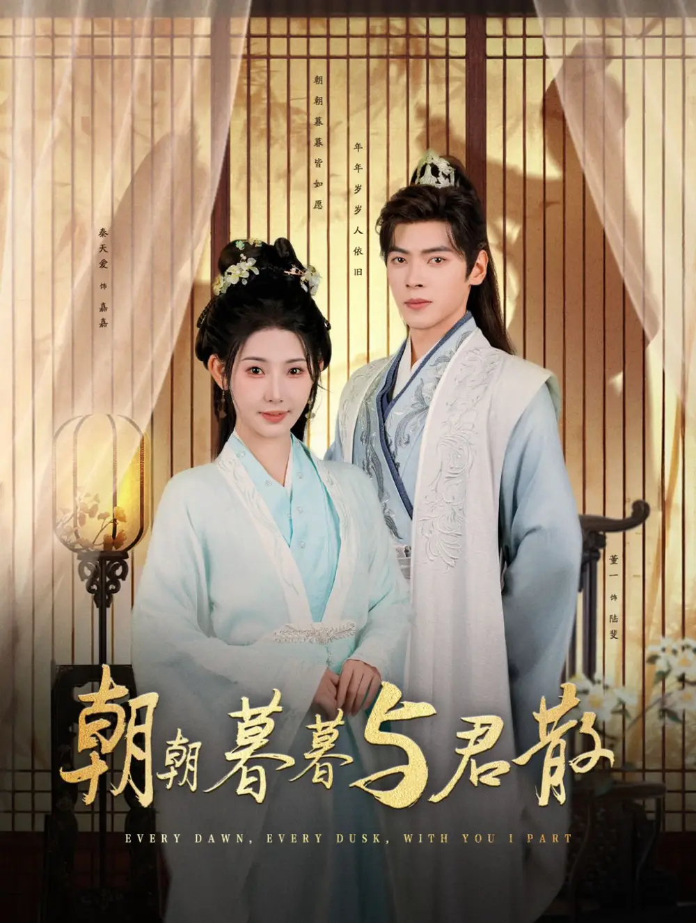 14108-朝朝暮暮与君散（26集）董一＆秦天爱