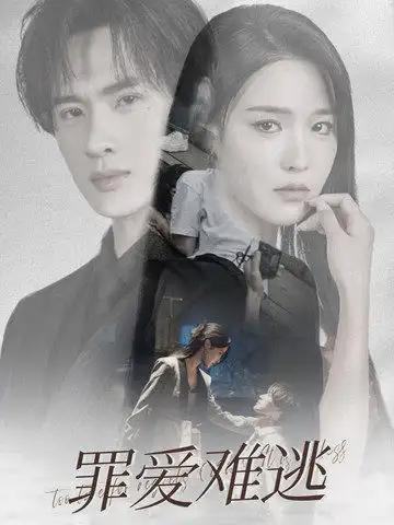 14109-罪爱难逃（48集）张紫琳