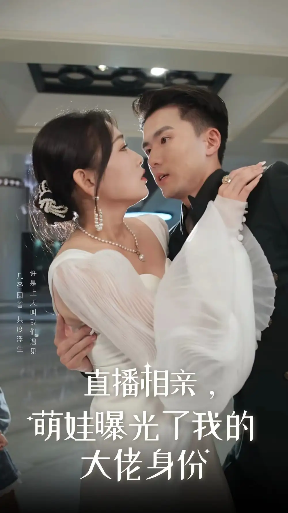 14602-直播相亲萌娃曝光了我的大佬身份&直播相亲，萌娃曝光了我的大佬身份(60集)