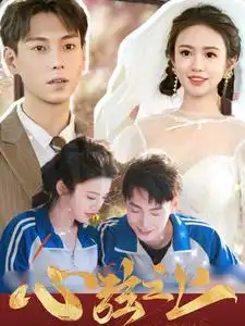 14776-心弦之上（100集）