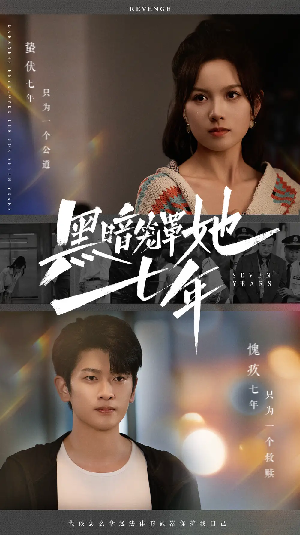 14911-黑暗笼罩她七年（60集）高天儿＆韩叙