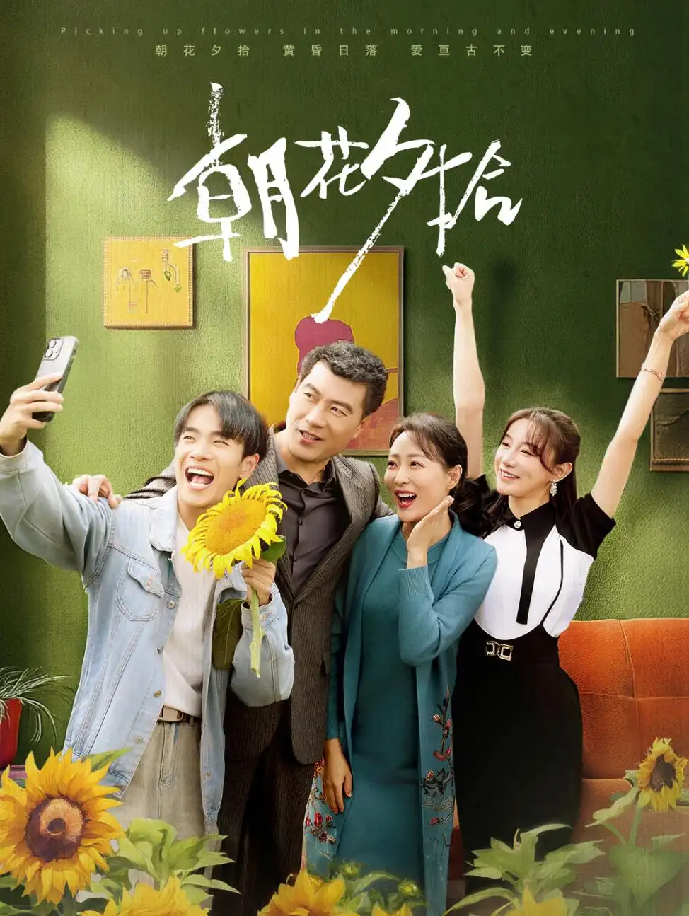14926-朝花夕拾（50集）马铭婕
