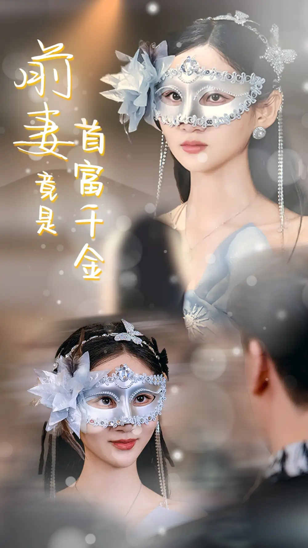 15222-前妻竟是首富千金（26集）