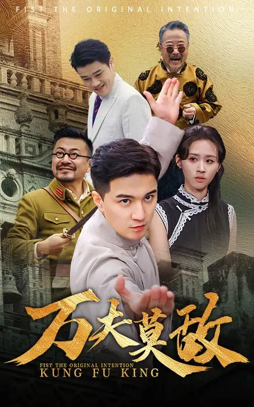 15233-万夫莫敌（50集）书雪漫
