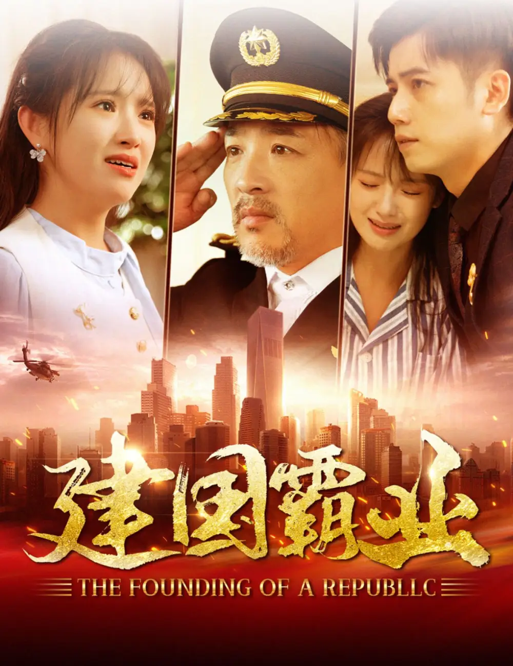 15325-建国霸业（100集）