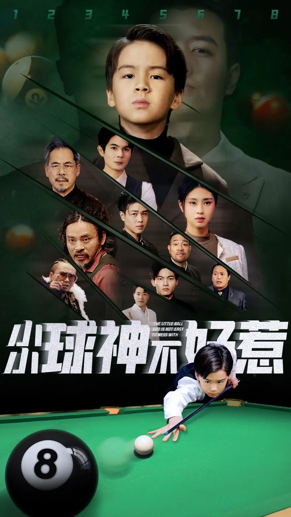 15728-小小球神不好惹（58集）