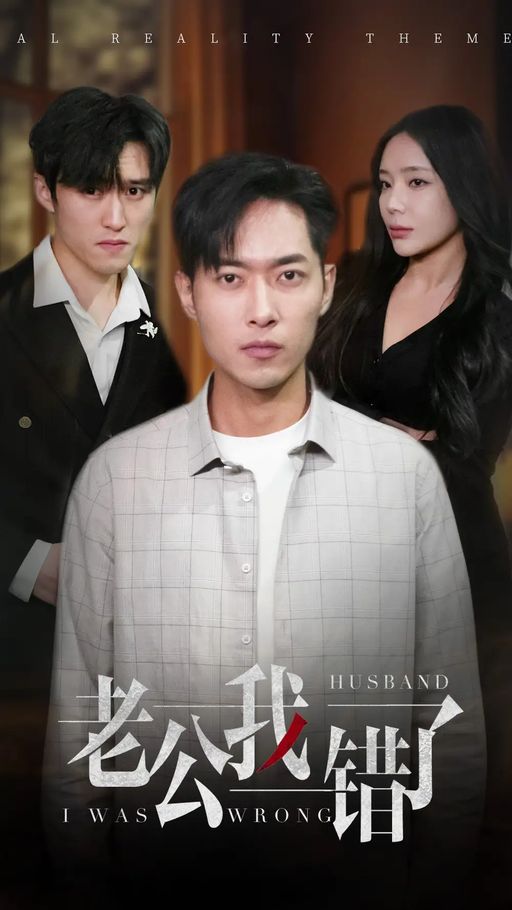 15737-老公我错了（31集）