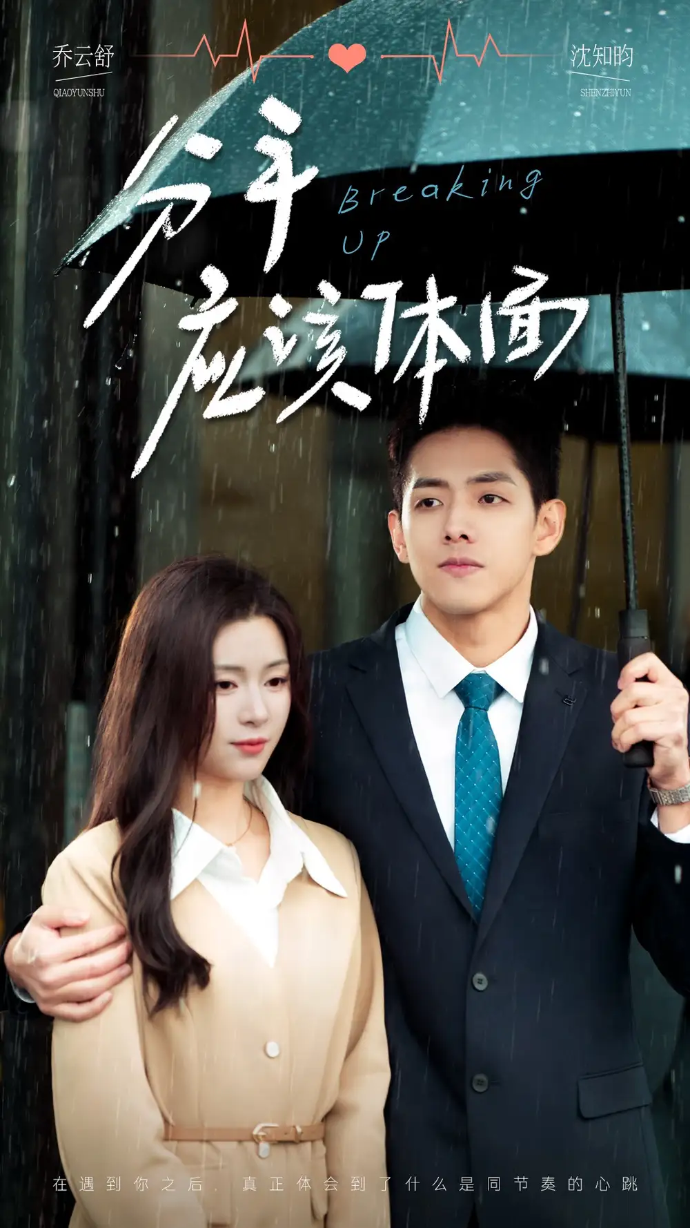 15743-分手应该体面（60集）