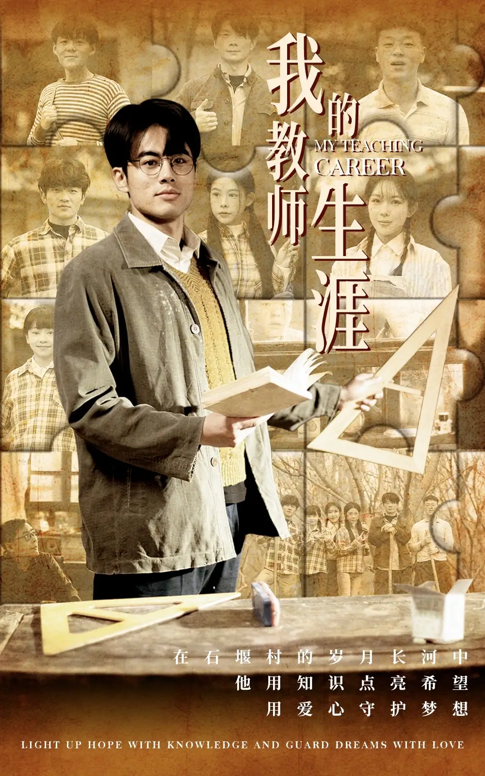 15747-我的教师生涯（50集）