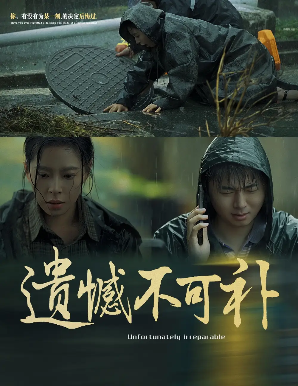 15978-遗憾不可补（61集）韩琪