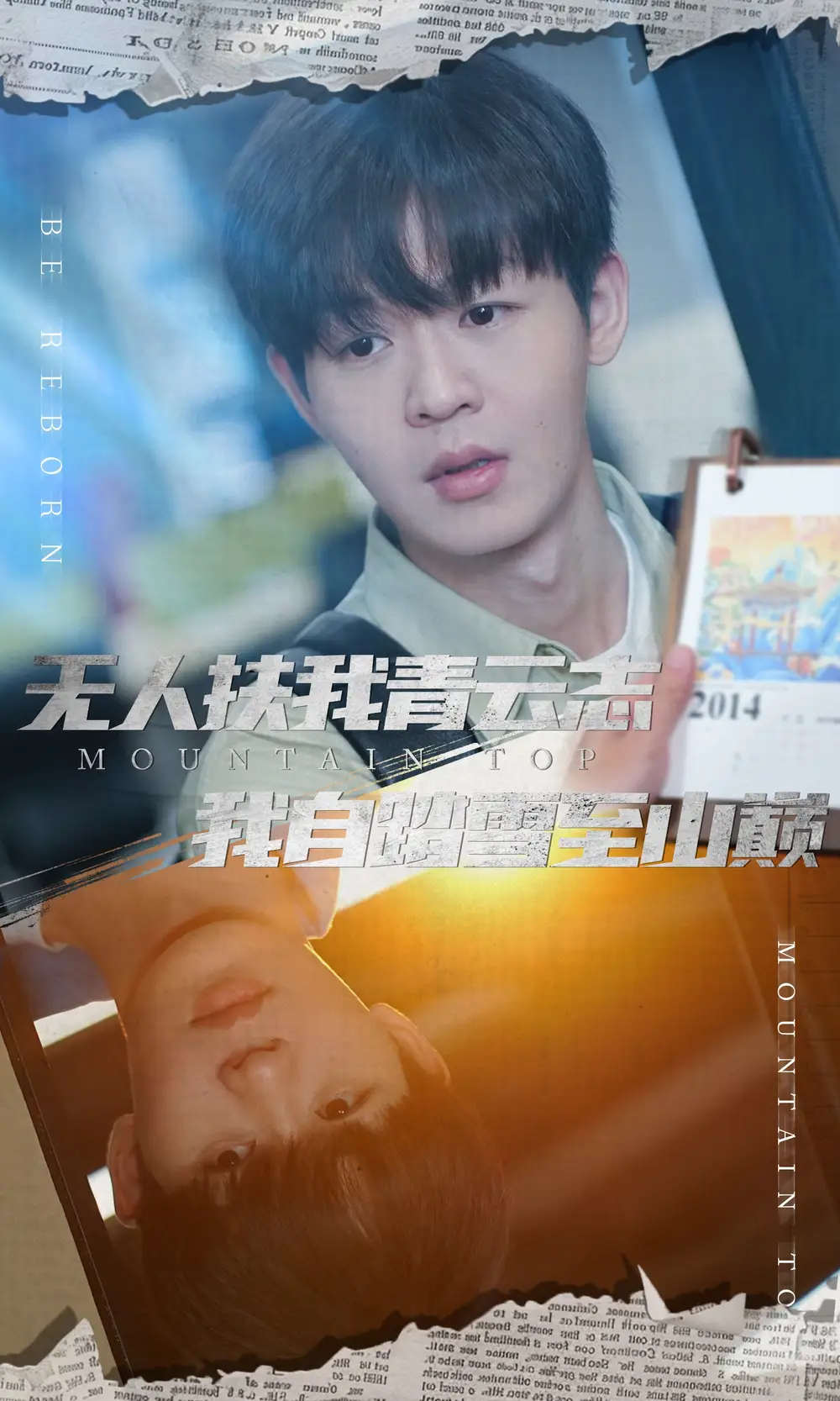 16316-无人扶我青云志我自踏雪至山巅&名动天下之家事难休（61集）