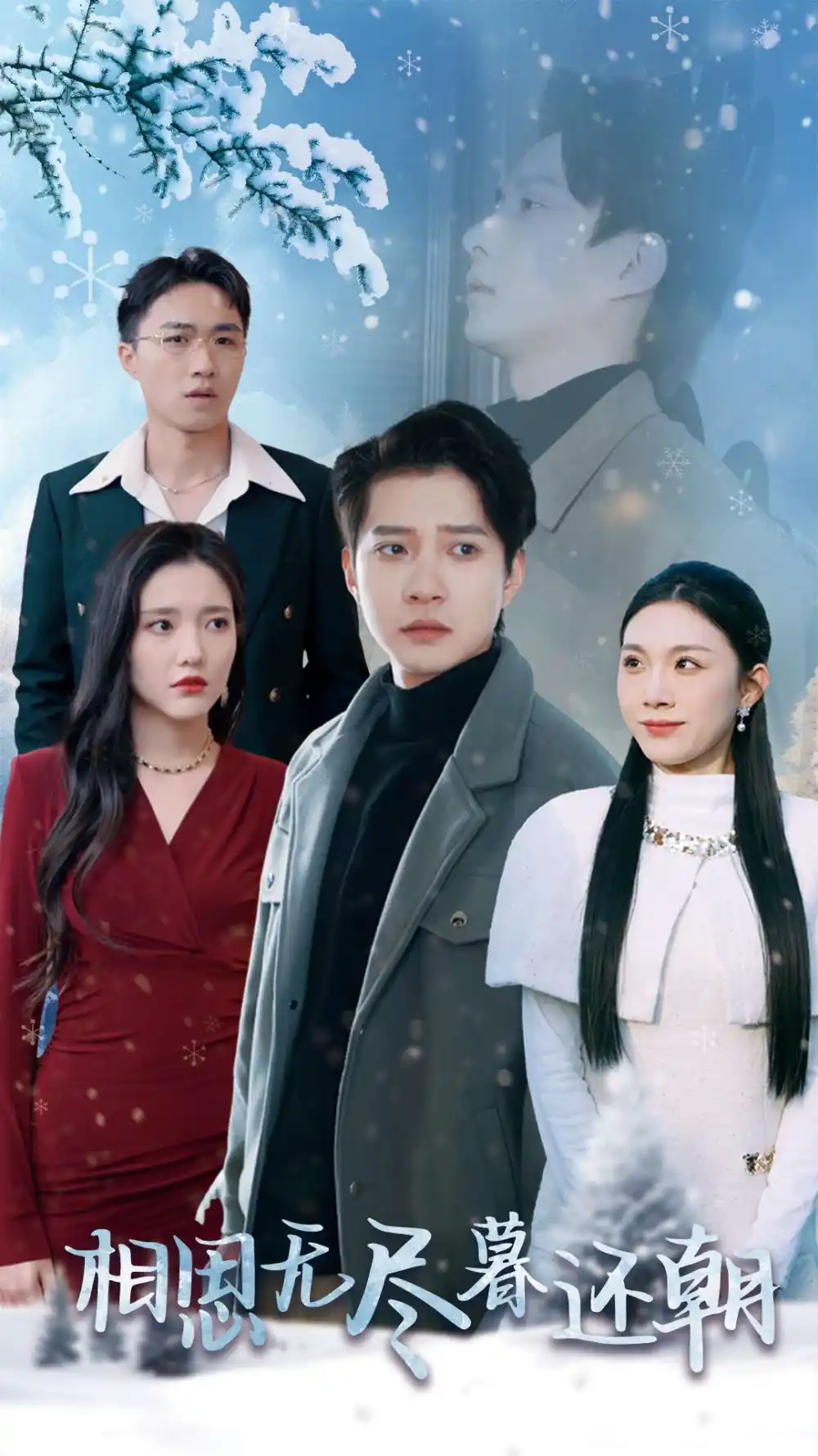 16324-相思无尽暮还朝（30集）白羽