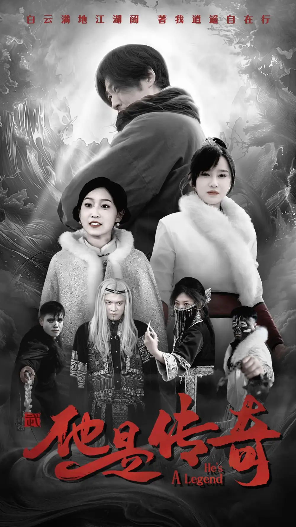 16327-他是传奇（65集）