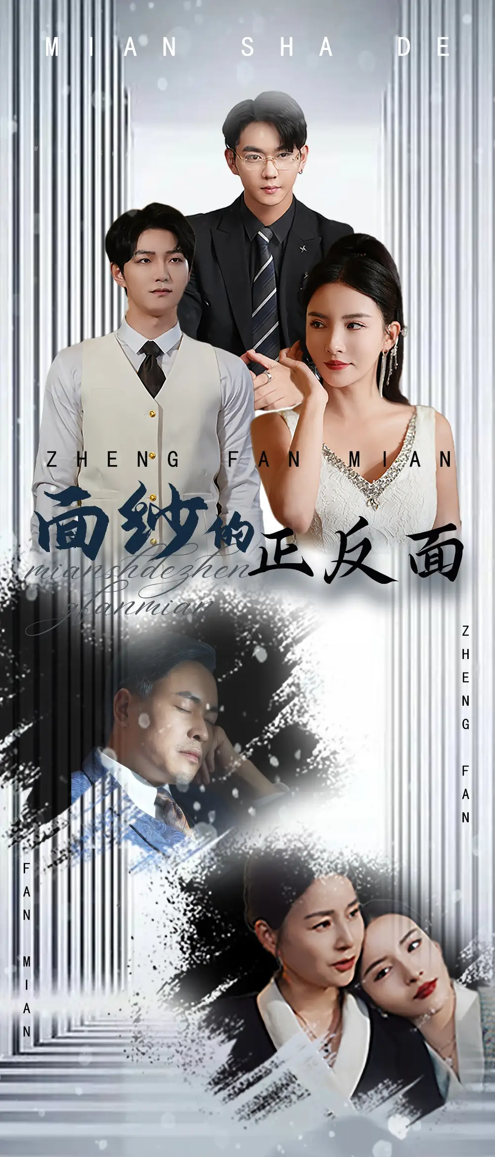 16434-面纱的正反面（71集）李若希