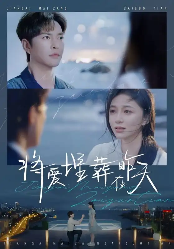 16563-将爱埋葬在昨天（57集）徐江帅＆韩录锦