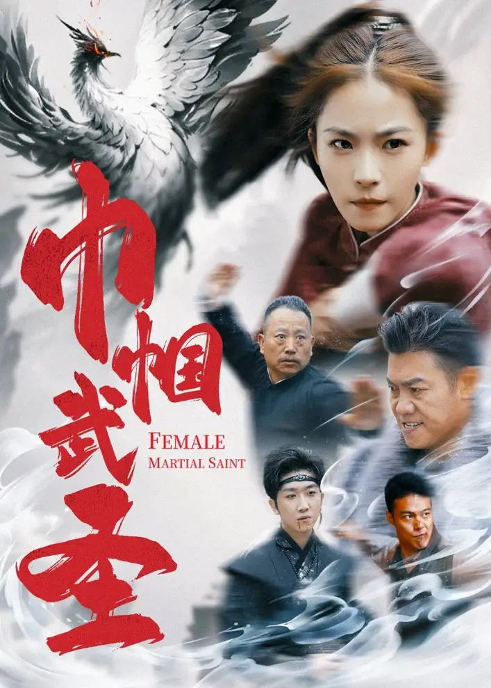 16584-巾帼武圣（41集）