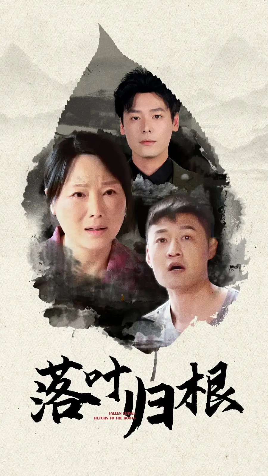 16672-落叶归根（74集）