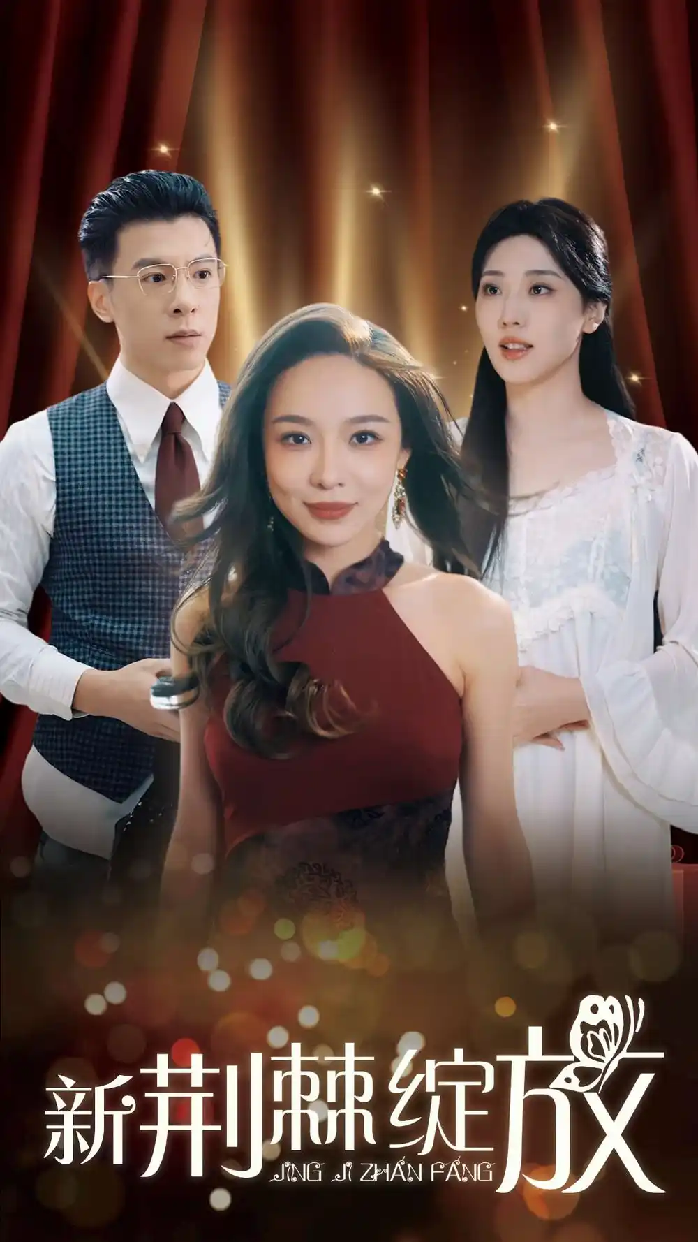 16720-新荆棘绽放（49集）盛以婕