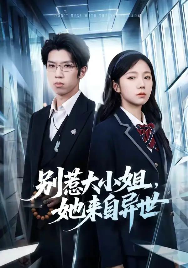 168-别惹大小姐，她来自异世（74集）乔槿＆李星寒