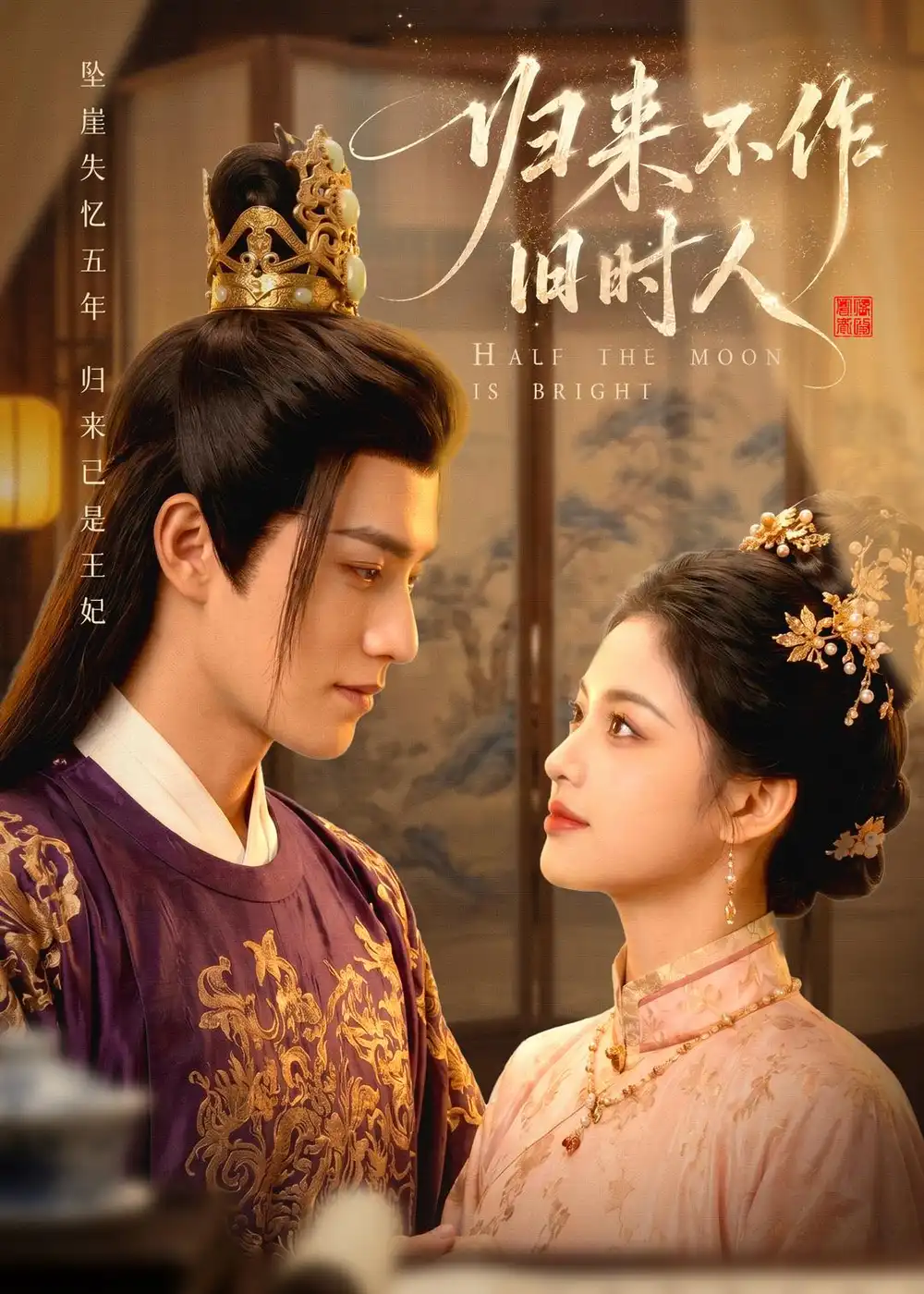 168-归来不作旧时人（55集）