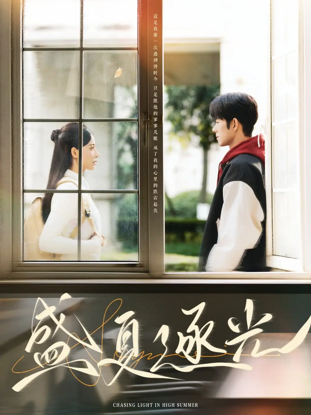 16811-盛夏逐光（87集）蓝博&张珊