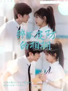16979-猝不及防的相拥（66集）钟正＆杨殊予