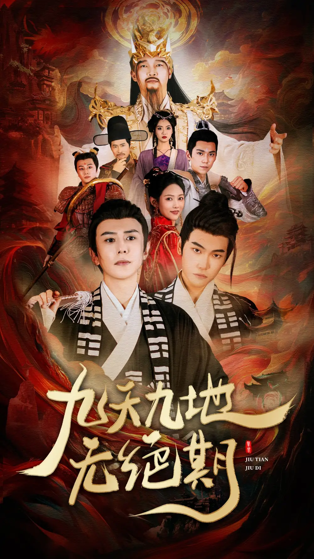 17067-九天九地无绝期&春时恰恰归（82集）