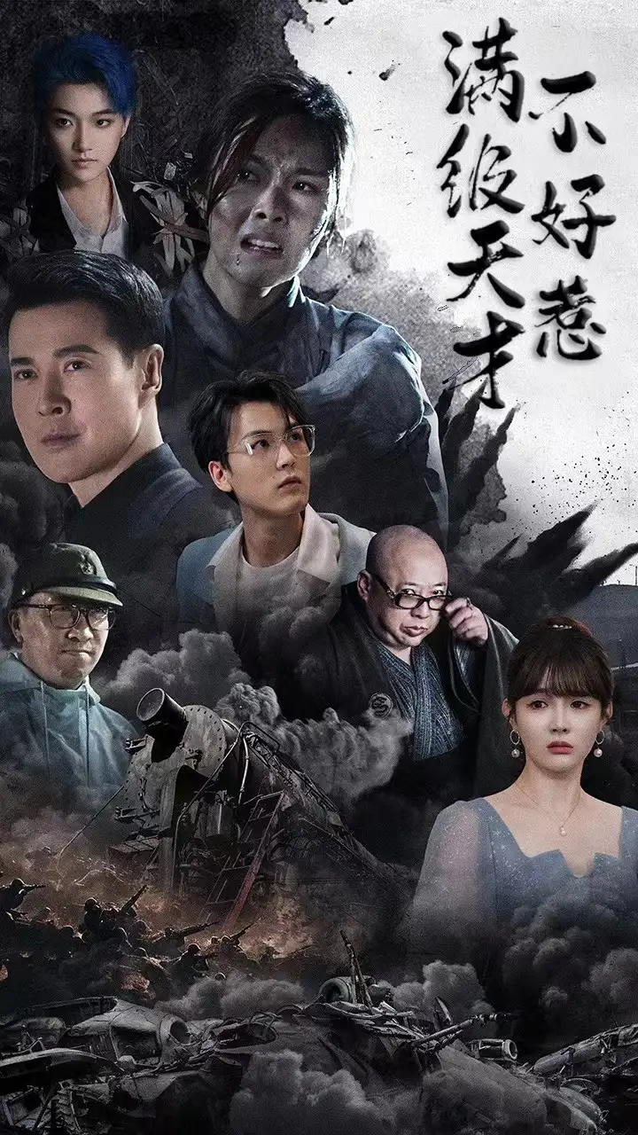 17155-满级天才不好惹（94集）