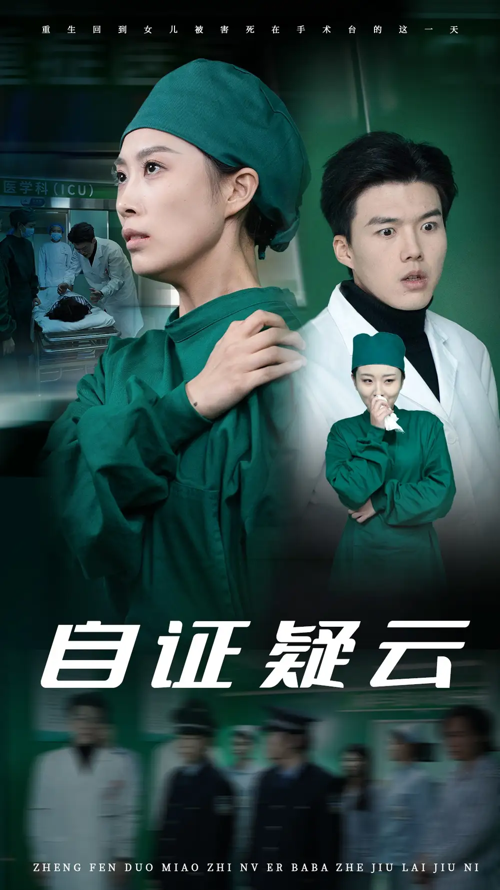 17219-自证疑云（31集）虞彤彤