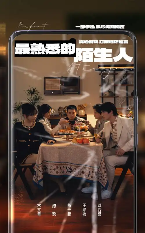 17270-最熟悉的陌生人（37集）