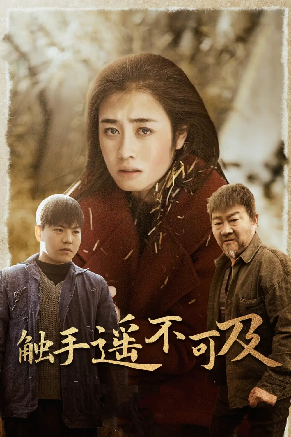 17271-触手遥不可及&太阳照常升起（42集）