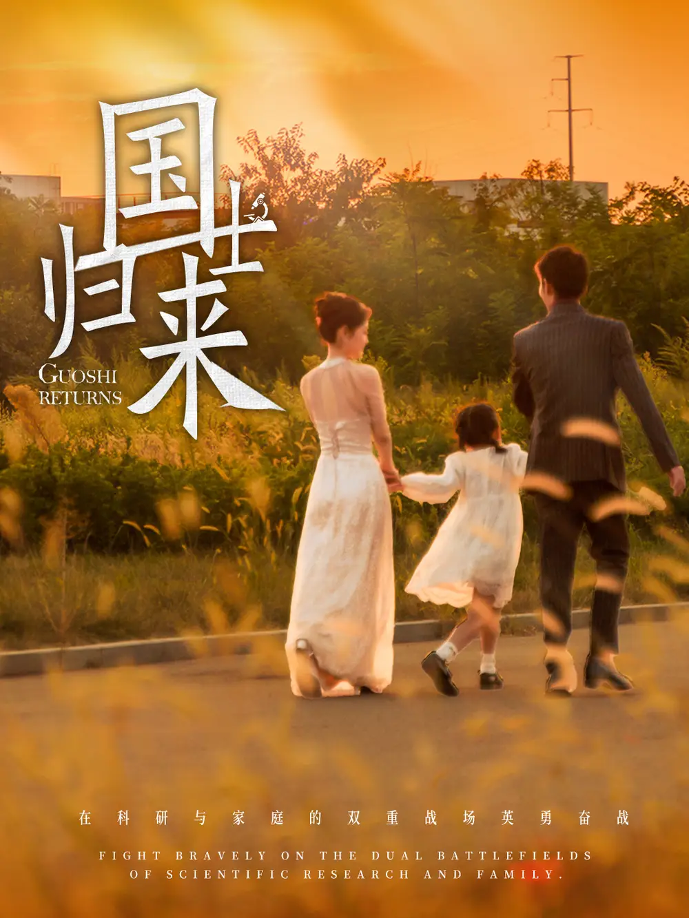 17355-国士归来（50集）张瀚文