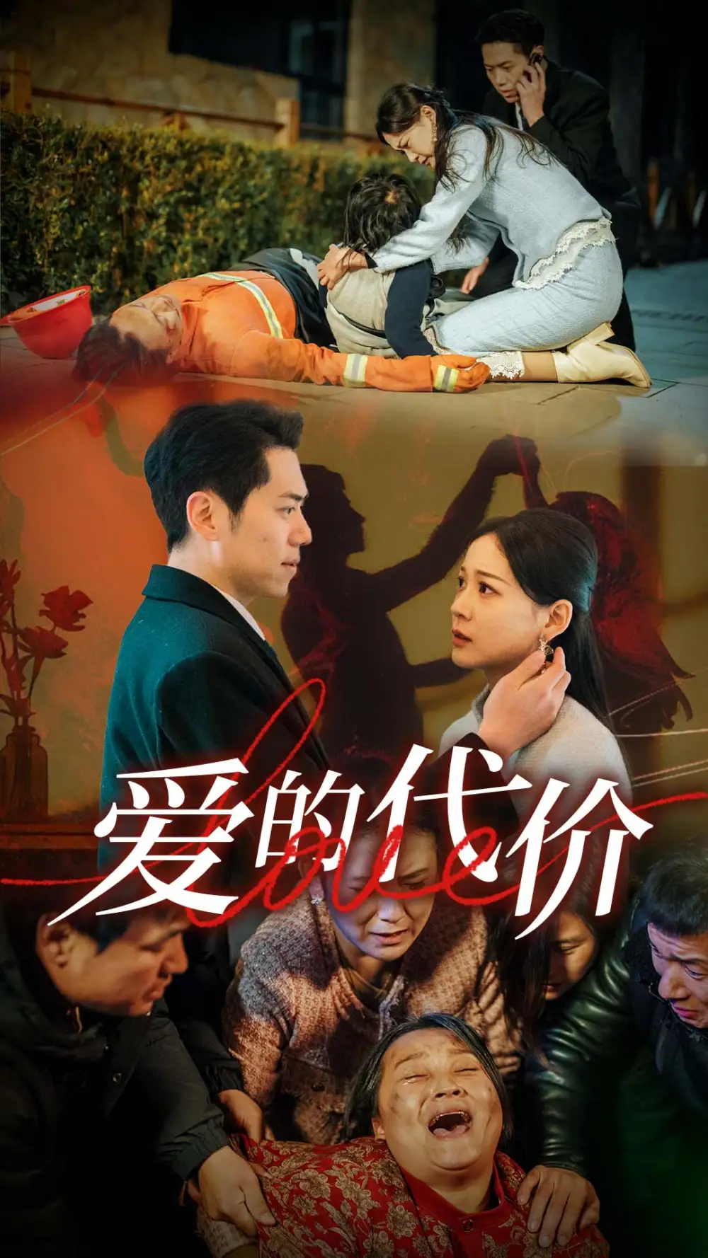 17480-爱的代价（80集）