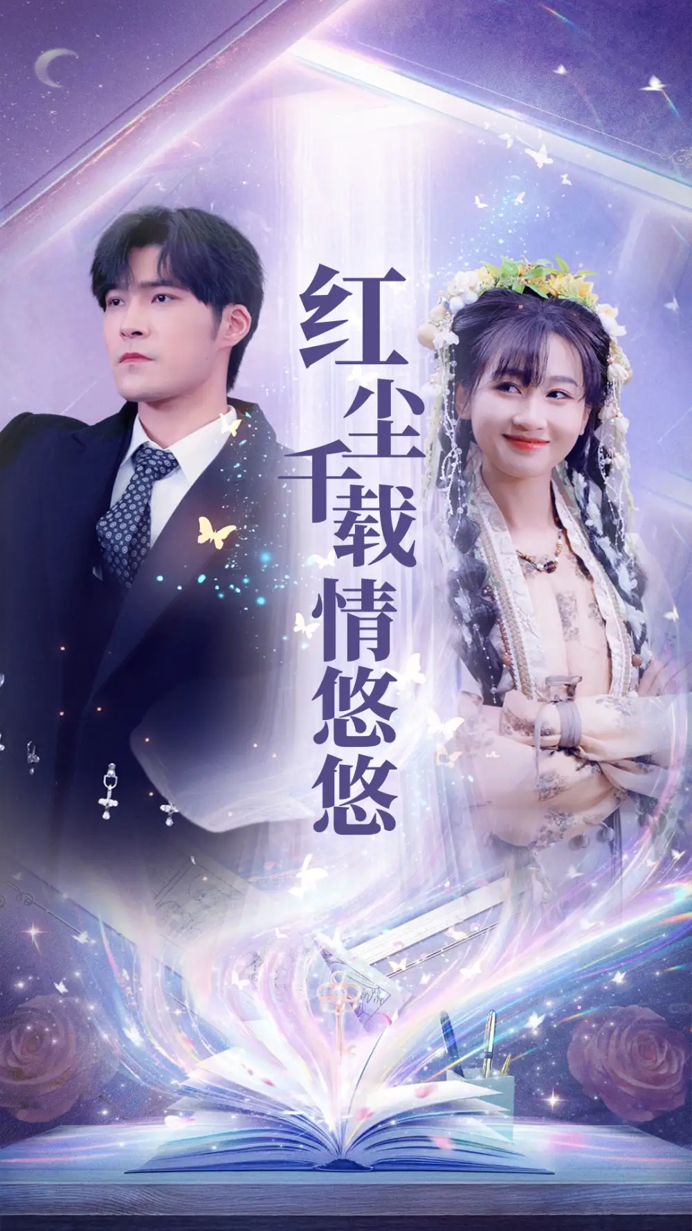 17583-红尘千载情悠悠（63集）范祺