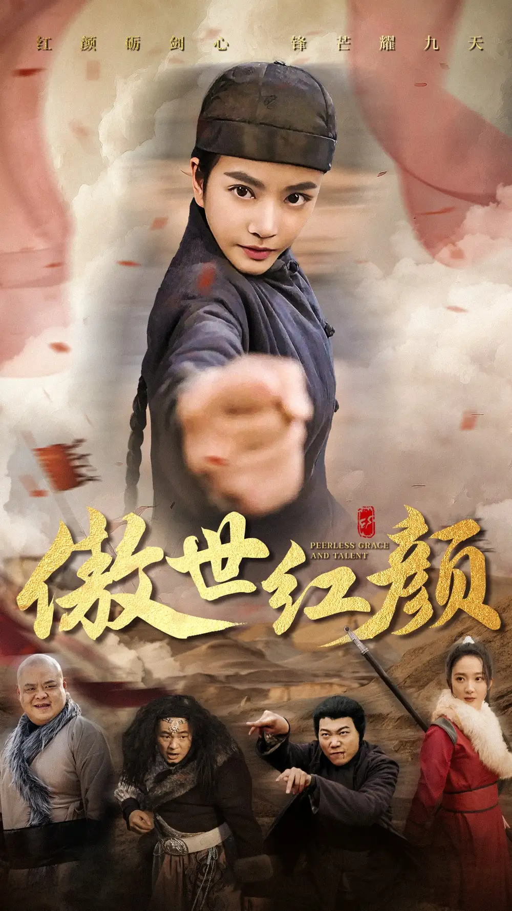 17914-傲世红颜（71集）王小澄