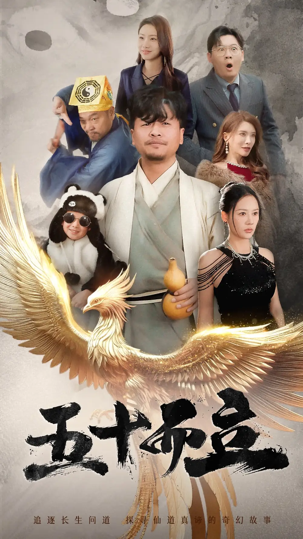 18010-五十而立（62集）王飞乔&王希如
