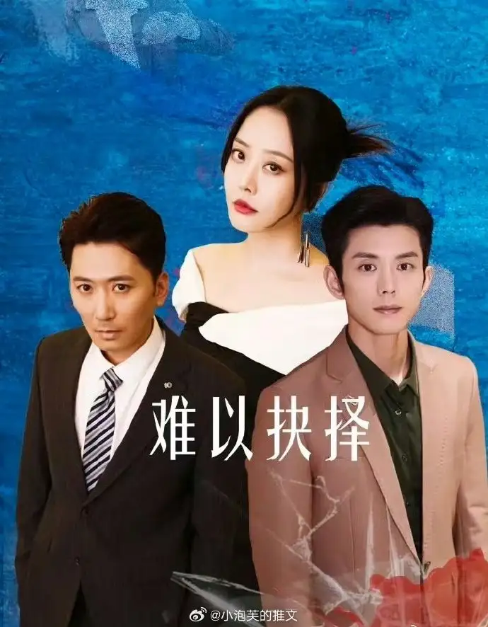 18183-难以抉择 （20集）