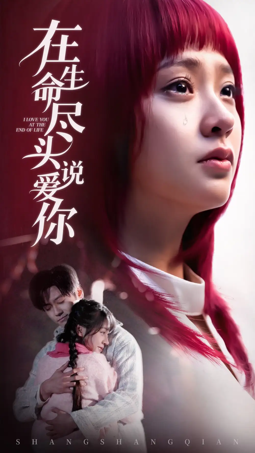 18464-在生命尽头说爱你（63集）
